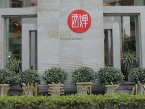 宜賓西蟬醫(yī)學(xué)美容醫(yī)院 宜賓西蟬醫(yī)學(xué)美容醫(yī)院