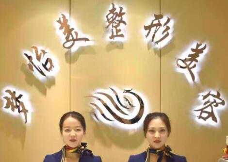 蘭州夢怡美醫(yī)療診所 蘭州夢怡美醫(yī)療診所