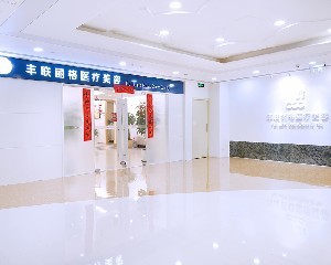 北京豐聯(lián)麗格眼整形修復(fù)中心 北京豐聯(lián)麗格眼整形修復(fù)中心