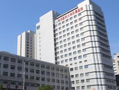 徐州二院(徐州醫(yī)科大學(xué)附屬醫(yī)院)整形外科 徐州二院(徐州醫(yī)科大學(xué)附屬醫(yī)院)整形外科