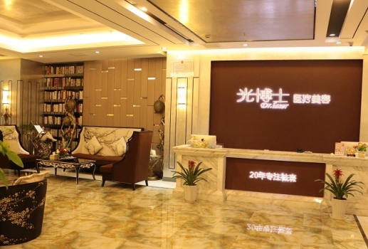 重慶光博士醫(yī)療美容 重慶光博士醫(yī)療美容