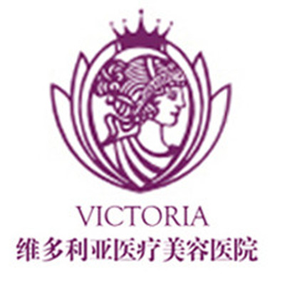 張家口維多利亞整形美容醫(yī)院 張家口維多利亞整形美容醫(yī)院