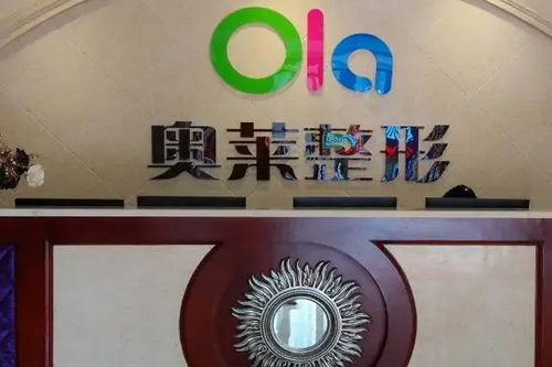 宜昌奧萊整形醫(yī)院 宜昌奧萊整形醫(yī)院