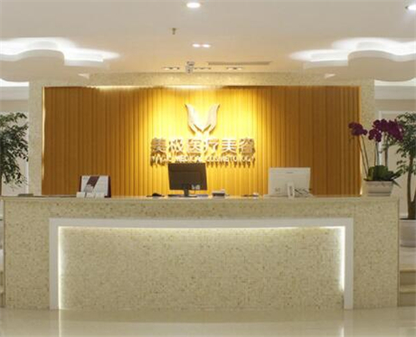 成都美極整形美容醫(yī)院 成都美極整形美容醫(yī)院