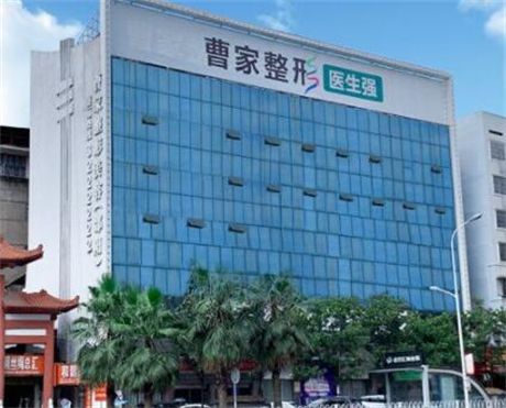 邵陽曹家整形醫(yī)療美容門診部 邵陽曹家整形醫(yī)療美容門診部