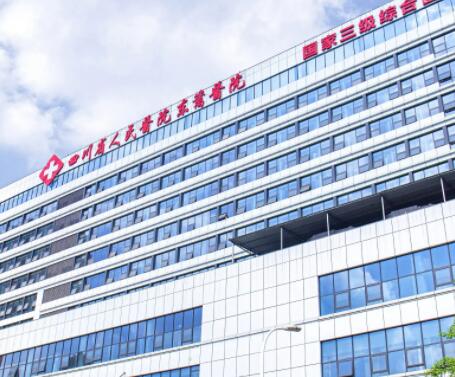 四川省人民醫(yī)院東籬醫(yī)院整形美容科 四川省人民醫(yī)院東籬醫(yī)院整形美容科