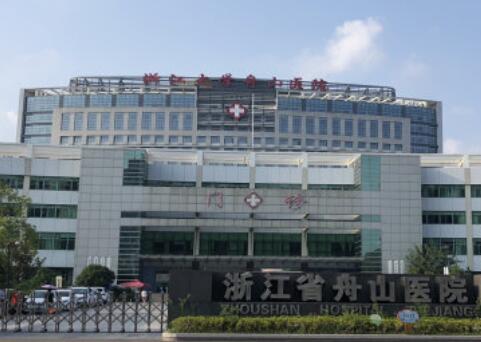 溫州醫(yī)科大學(xué)附屬舟山醫(yī)院皮膚美容科 溫州醫(yī)科大學(xué)附屬舟山醫(yī)院皮膚美容科