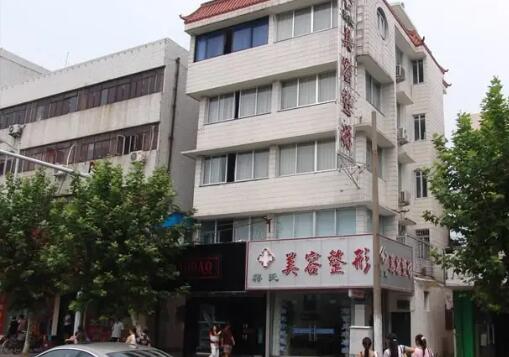 臺(tái)州臨海蔣氏美容整形外科診所 臺(tái)州臨海蔣氏美容整形外科診所
