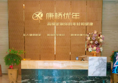 泉州豐澤康橋優(yōu)年醫(yī)療美容診 泉州豐澤康橋優(yōu)年醫(yī)療美容診