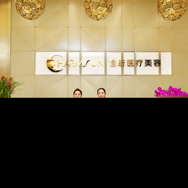杭州詮昕醫(yī)療整形美容門診部 杭州詮昕醫(yī)療整形美容門診部