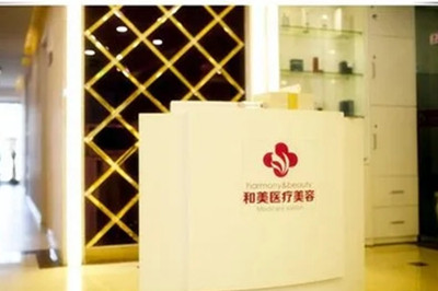 南京和美整形醫(yī)院 南京和美整形醫(yī)院