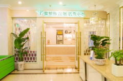 成都玉之光醫(yī)療美容整形醫(yī)院 成都玉之光醫(yī)療美容整形醫(yī)院