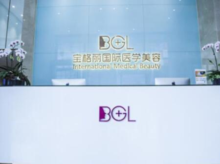 東莞寶格麗醫(yī)療美容整形門診部 東莞寶格麗醫(yī)療美容整形門診部