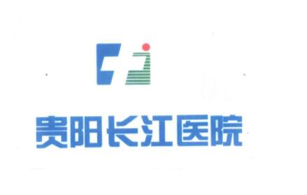 貴陽(yáng)長(zhǎng)江醫(yī)院整形美容中心 貴陽(yáng)長(zhǎng)江醫(yī)院整形美容中心