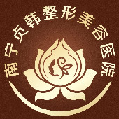 南寧貞韓醫(yī)療美容門診部 南寧貞韓醫(yī)療美容門診部