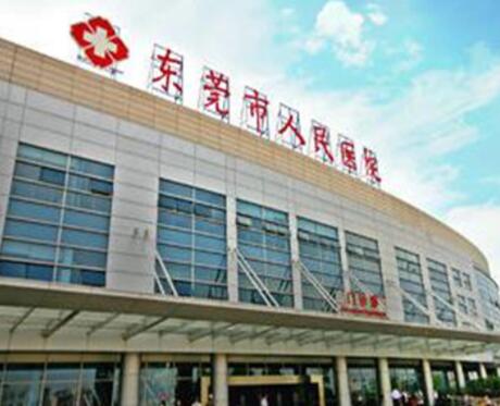 東莞人民醫(yī)院醫(yī)學(xué)美容整形中心 東莞人民醫(yī)院醫(yī)學(xué)美容整形中心
