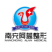 南充阿藍醫(yī)療美容整形 南充阿藍醫(yī)療美容整形