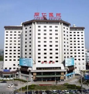首都醫(yī)科大學附屬北京同仁醫(yī)院整形科 首都醫(yī)科大學附屬北京同仁醫(yī)院整形科