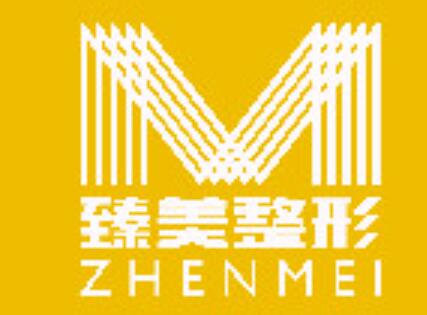 哈爾濱冰城臻美醫(yī)療美容 哈爾濱冰城臻美醫(yī)療美容