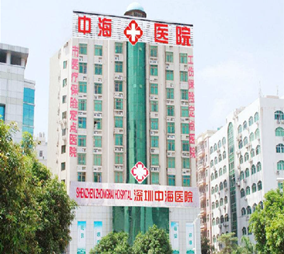 深圳中海醫(yī)院整形外科 深圳中海醫(yī)院整形外科
