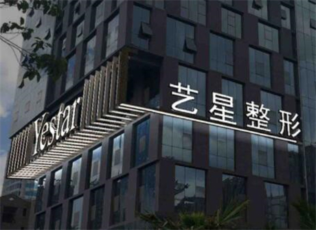 寧波藝星醫(yī)療美容醫(yī)院 寧波藝星醫(yī)療美容醫(yī)院
