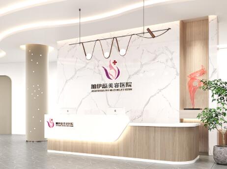 南京加伊蕊美容醫(yī)院 南京加伊蕊美容醫(yī)院