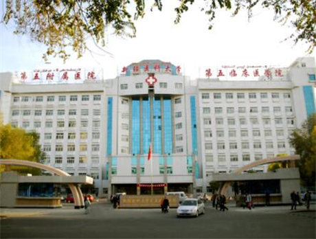新疆醫(yī)科大學(xué)第五附屬醫(yī)院 新疆醫(yī)科大學(xué)第五附屬醫(yī)院