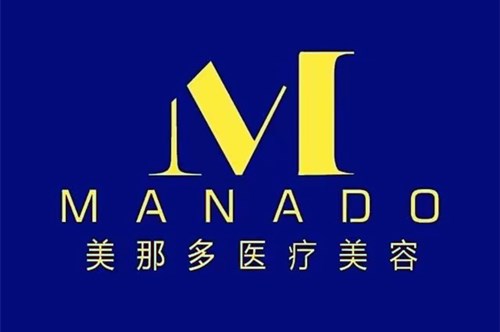 鄭州美那多整形醫(yī)院 鄭州美那多整形醫(yī)院