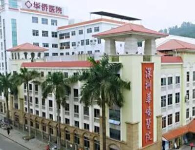 暨南大學(xué)附屬深圳華僑醫(yī)院 暨南大學(xué)附屬深圳華僑醫(yī)院
