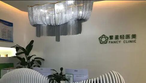 西安繁星醫(yī)療美容診所 西安繁星醫(yī)療美容診所