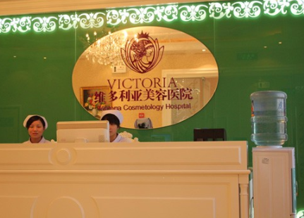蘇州維多利亞整形外科醫(yī)院 蘇州維多利亞整形外科醫(yī)院