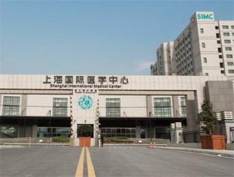 上海國際醫(yī)學中心整形美容科 上海國際醫(yī)學中心整形美容科