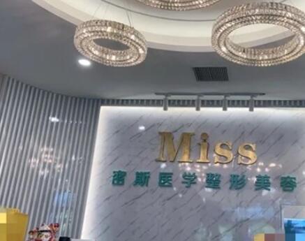 廣西南寧密斯整形 廣西南寧密斯整形