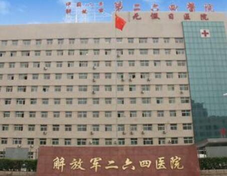太原解放軍264醫(yī)院美容整形中心 太原解放軍264醫(yī)院美容整形中心