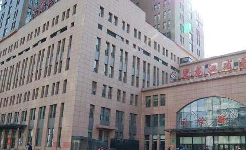 黑龍江省醫(yī)院南崗分院整形科 黑龍江省醫(yī)院南崗分院整形科