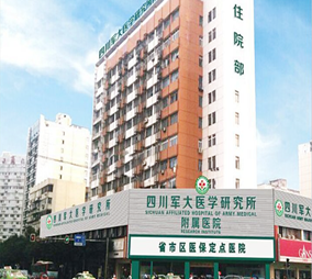 四川軍大醫(yī)學(xué)研究所附屬醫(yī)院整形科 四川軍大醫(yī)學(xué)研究所附屬醫(yī)院整形科