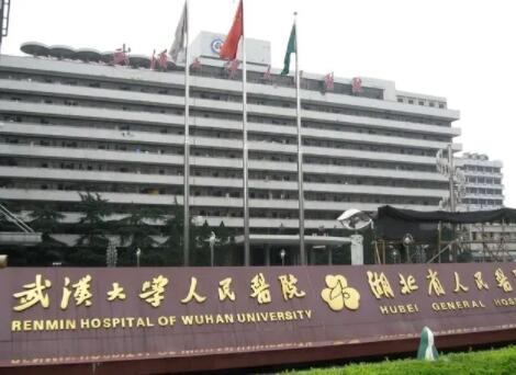 武漢大學(xué)人民醫(yī)院美容科 武漢大學(xué)人民醫(yī)院美容科