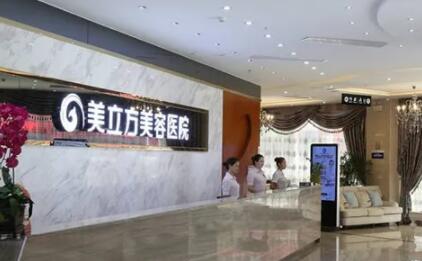 鄭州美立方整形醫(yī)院 鄭州美立方整形醫(yī)院