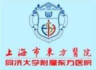 上海東方醫(yī)院醫(yī)療美容科室 上海東方醫(yī)院醫(yī)療美容科室