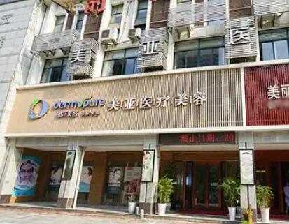 黃石德?tīng)柮揽兔纴嗎t(yī)療美容門診部