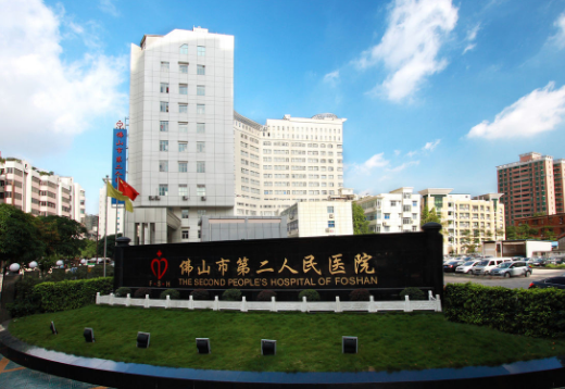 佛山第二人民醫(yī)院醫(yī)學(xué)整形美容科 佛山第二人民醫(yī)院醫(yī)學(xué)整形美容科