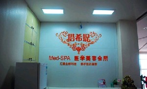 洛陽謝景良醫(yī)療美容 洛陽謝景良醫(yī)療美容