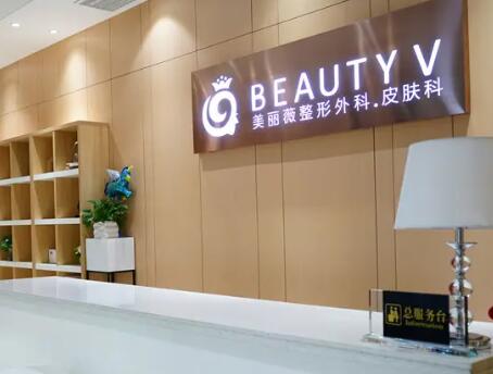 廈門美麗薇整形美容醫(yī)院 廈門美麗薇整形美容醫(yī)院