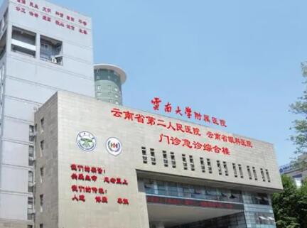 云南大學(xué)附屬醫(yī)院整形外科 云南大學(xué)附屬醫(yī)院整形外科