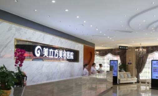 杭州美立方整形醫(yī)院 杭州美立方整形醫(yī)院