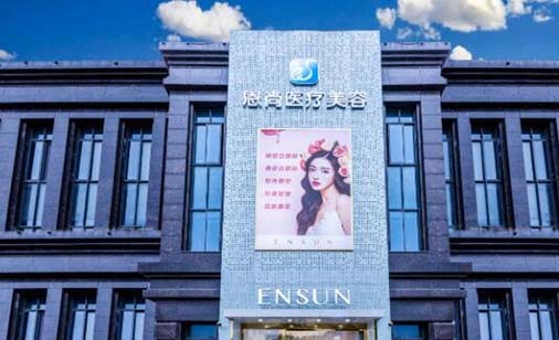 淮安恩尚醫(yī)療美容門診部 淮安恩尚醫(yī)療美容門診部