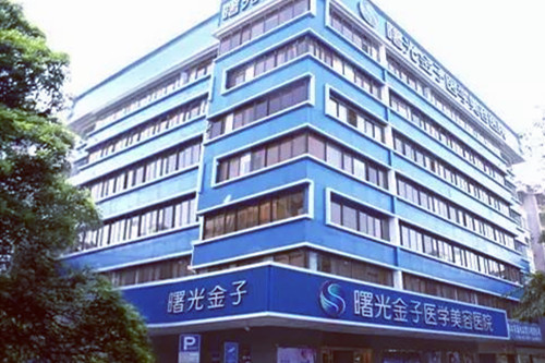 佛山曙光金子整形醫(yī)學(xué)美容醫(yī)院 佛山曙光金子整形醫(yī)學(xué)美容醫(yī)院
