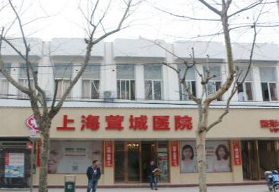 上海茸城醫(yī)院整形美容科 上海茸城醫(yī)院整形美容科