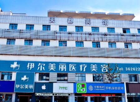 襄陽伊爾美麗醫(yī)療美容醫(yī)院 襄陽伊爾美麗醫(yī)療美容醫(yī)院