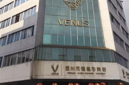溫州同德醫(yī)院 溫州同德醫(yī)院